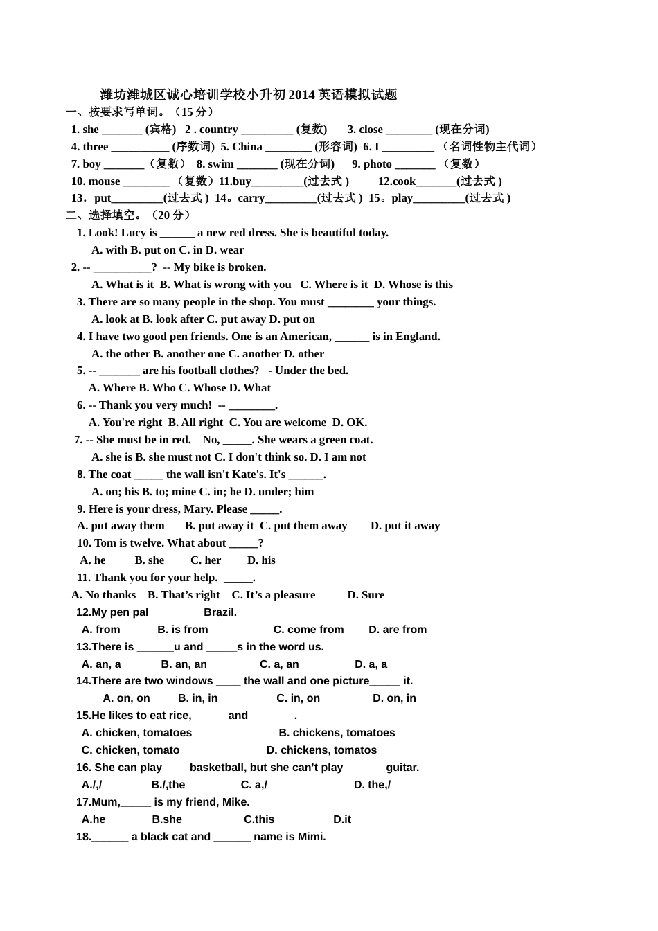 小升初试题及答题卡[共6页]_第1页