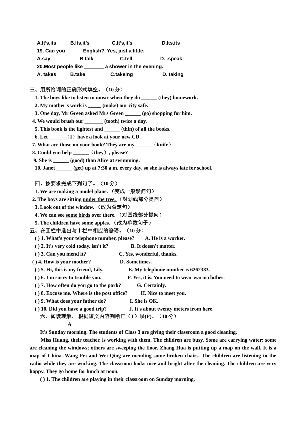 小升初试题及答题卡[共6页]_第2页