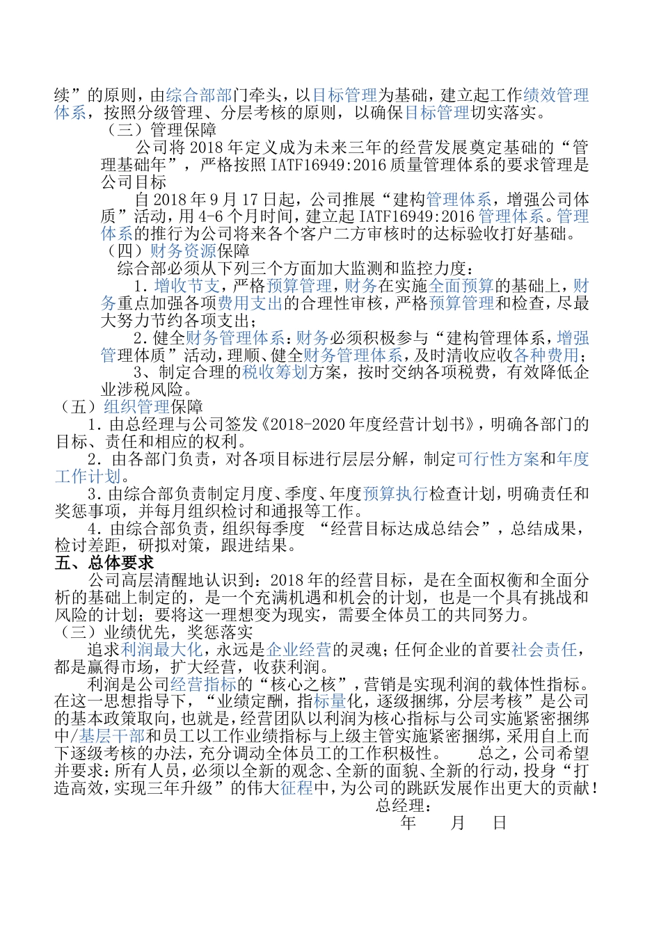度经营计划书[共4页]_第2页