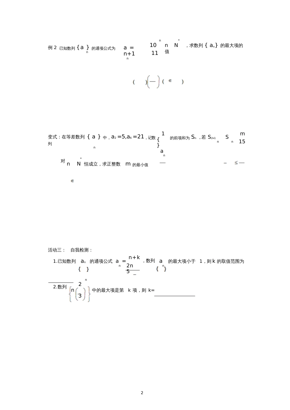 数列中的最大项、最小项问题活动单_第2页