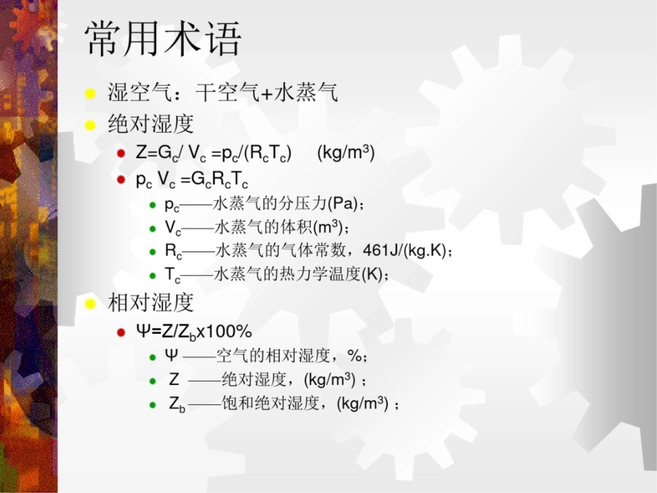 制冷原理教程高级版[共42页]_第3页