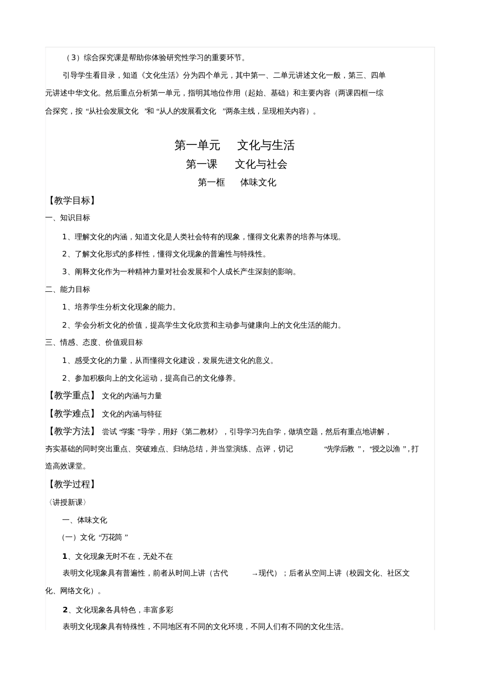 文化与生活教案_第2页