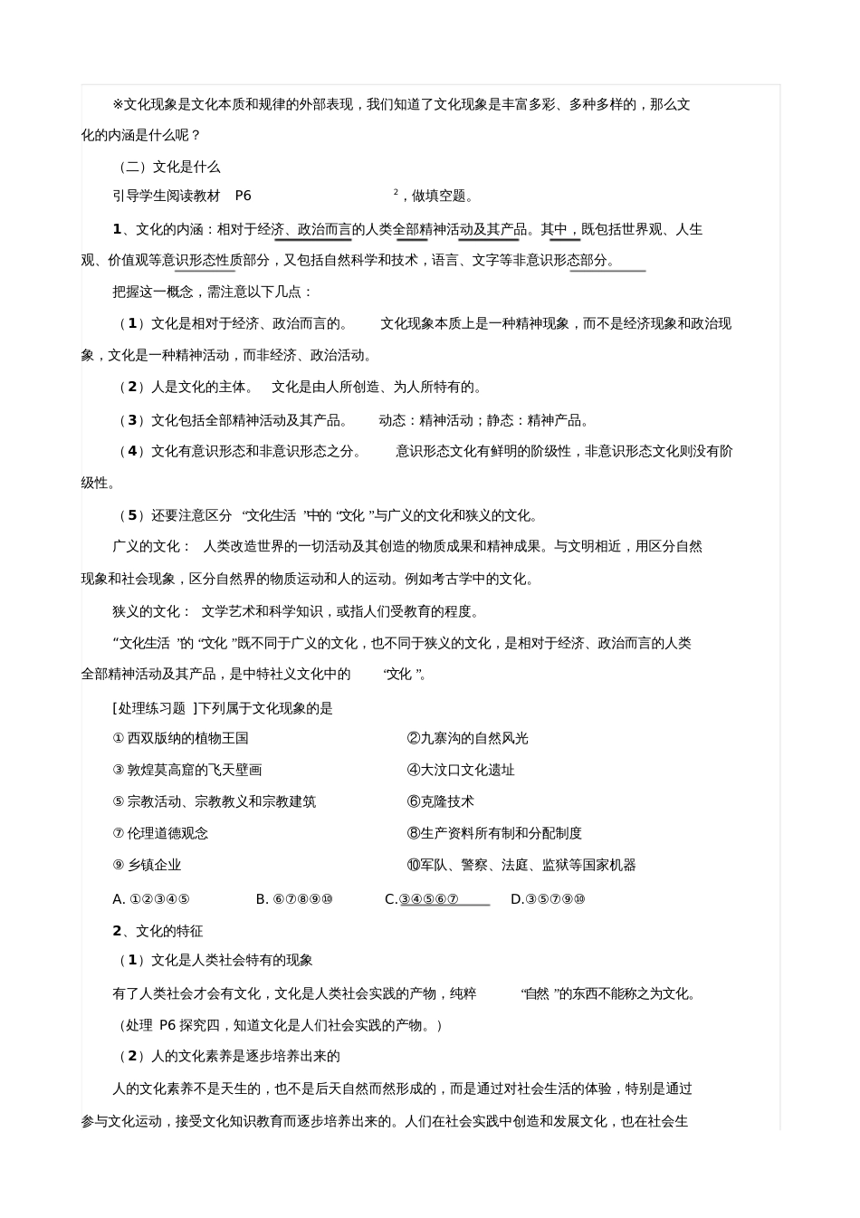文化与生活教案_第3页