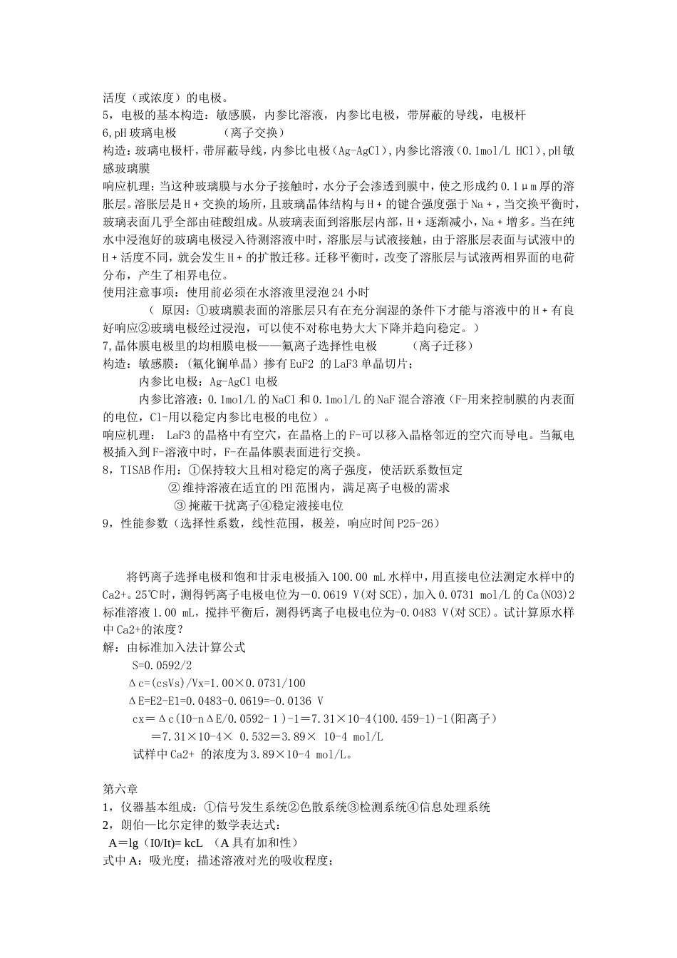 仪器分析总结[共8页]_第2页
