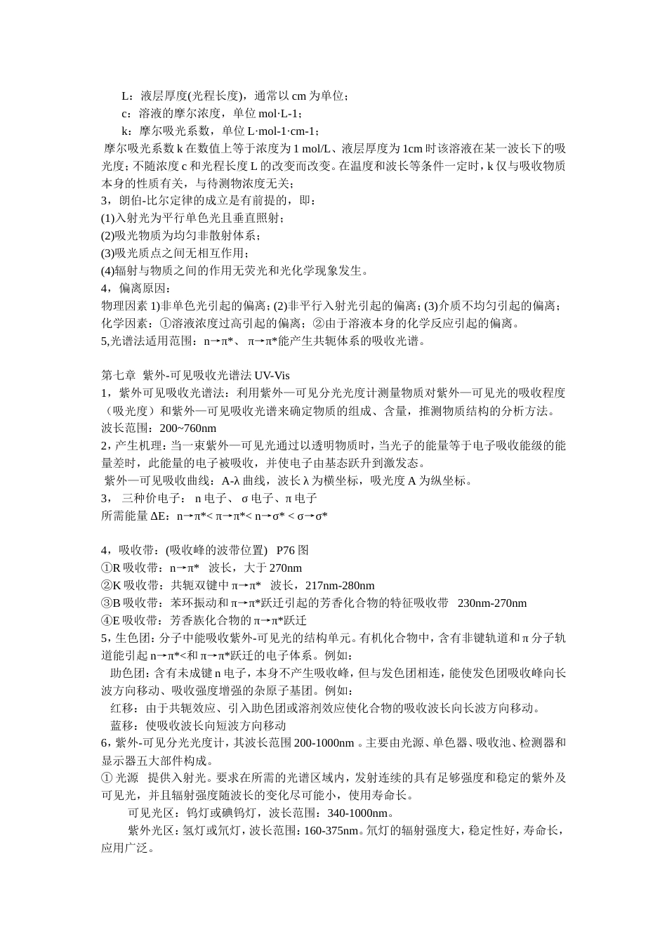仪器分析总结[共8页]_第3页