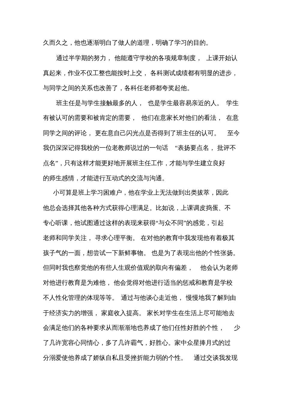 德育案例[共6页]_第3页