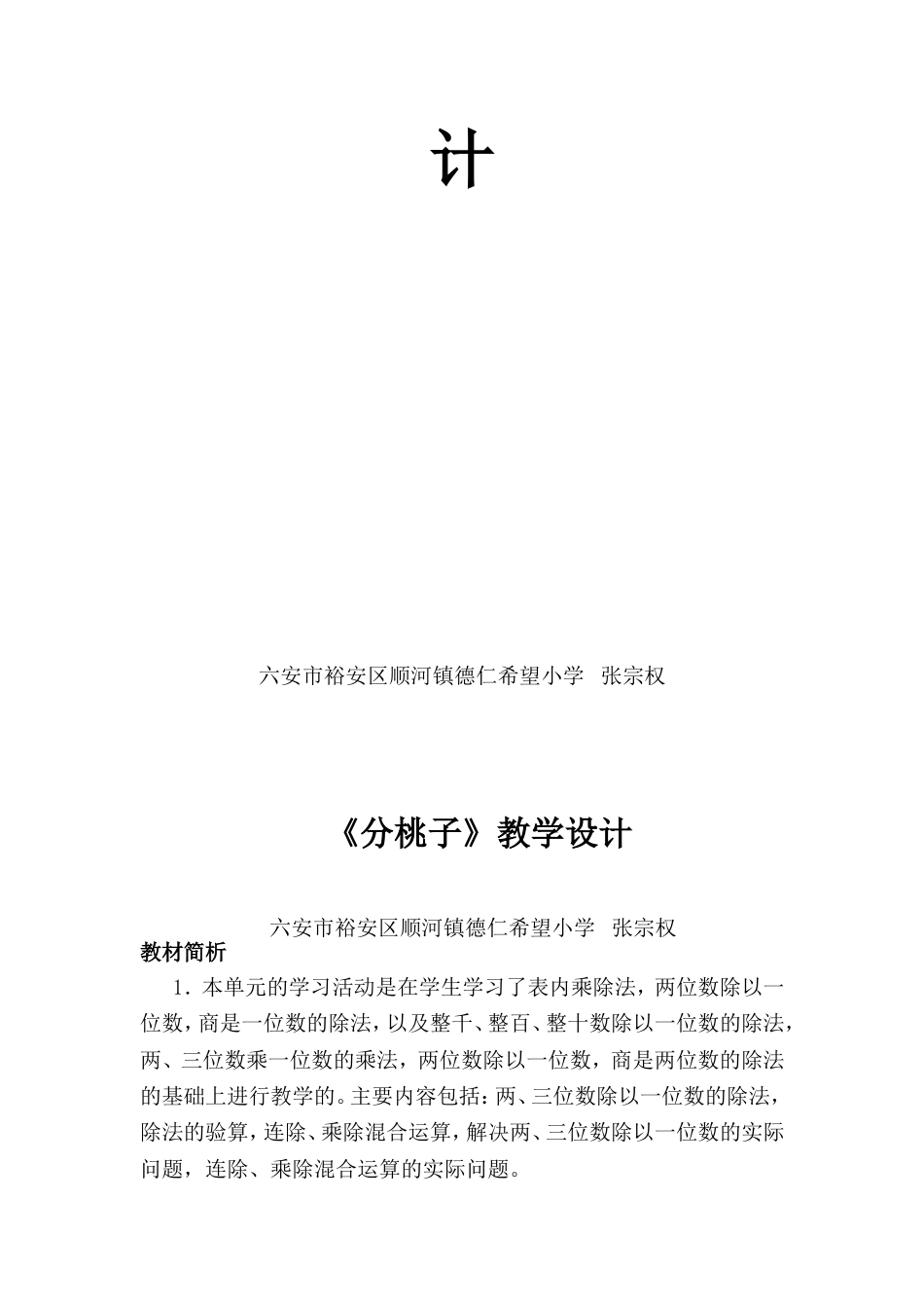 校级北师大版三年级数学下册《分桃子》教学设计_第2页