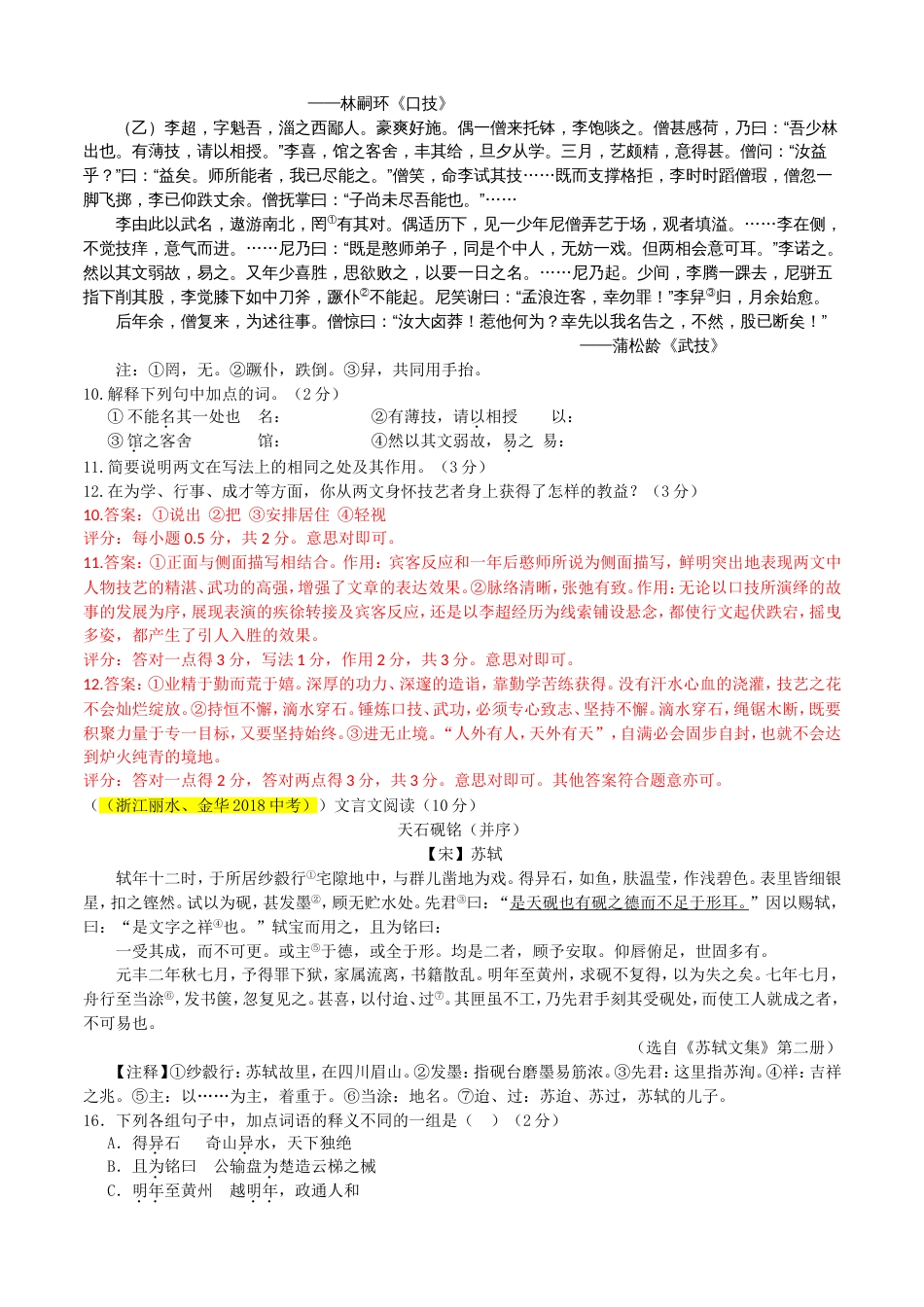 中考语文真题分类汇编：文言文阅读含答案_第2页