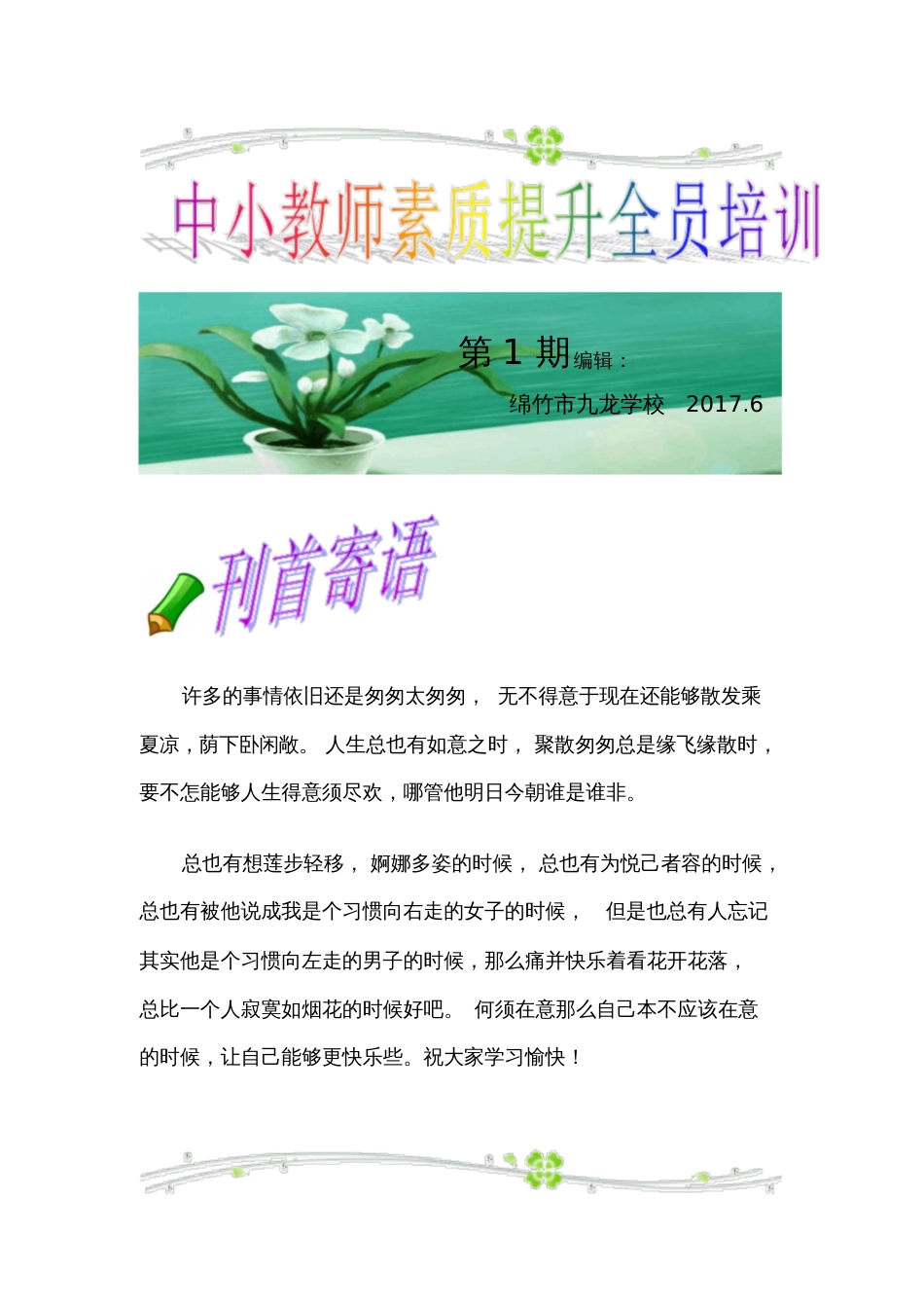 中小学教师素质提升研修全员培训简报20200720092605_第1页