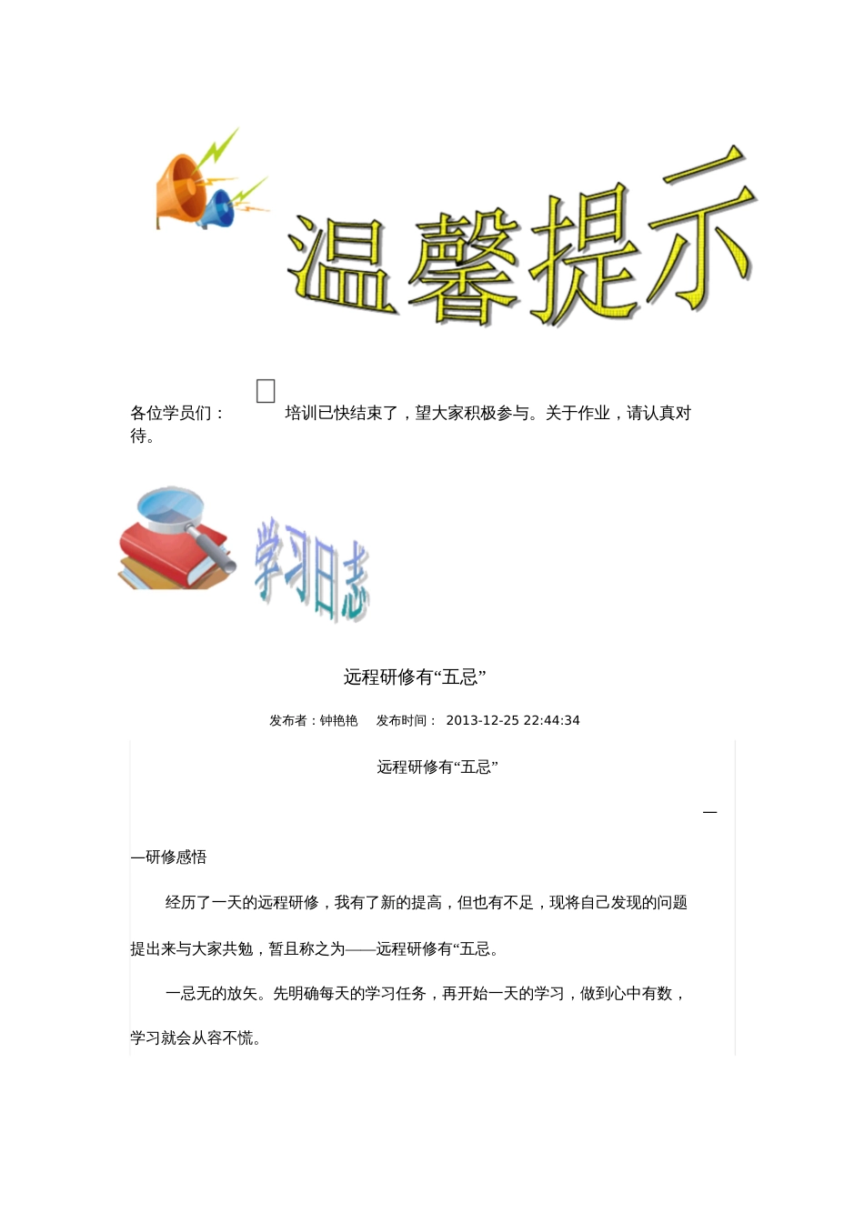 中小学教师素质提升研修全员培训简报20200720092605_第2页