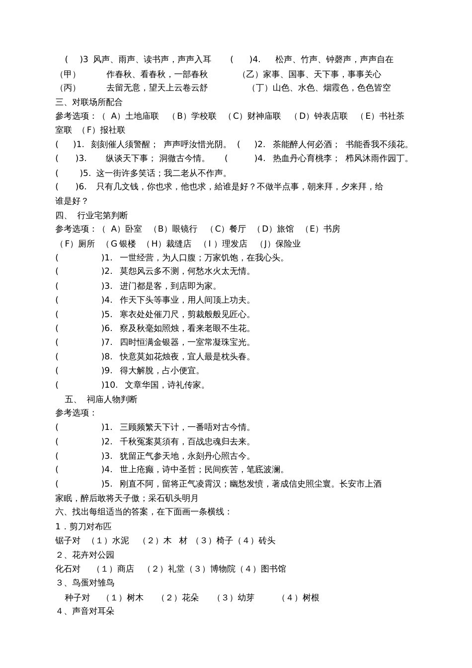 对联入门知识练习[共6页]_第3页