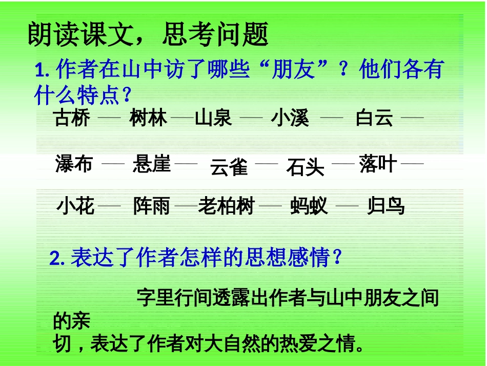 最新人教版语文六年级上册全册课件【精品】_第3页