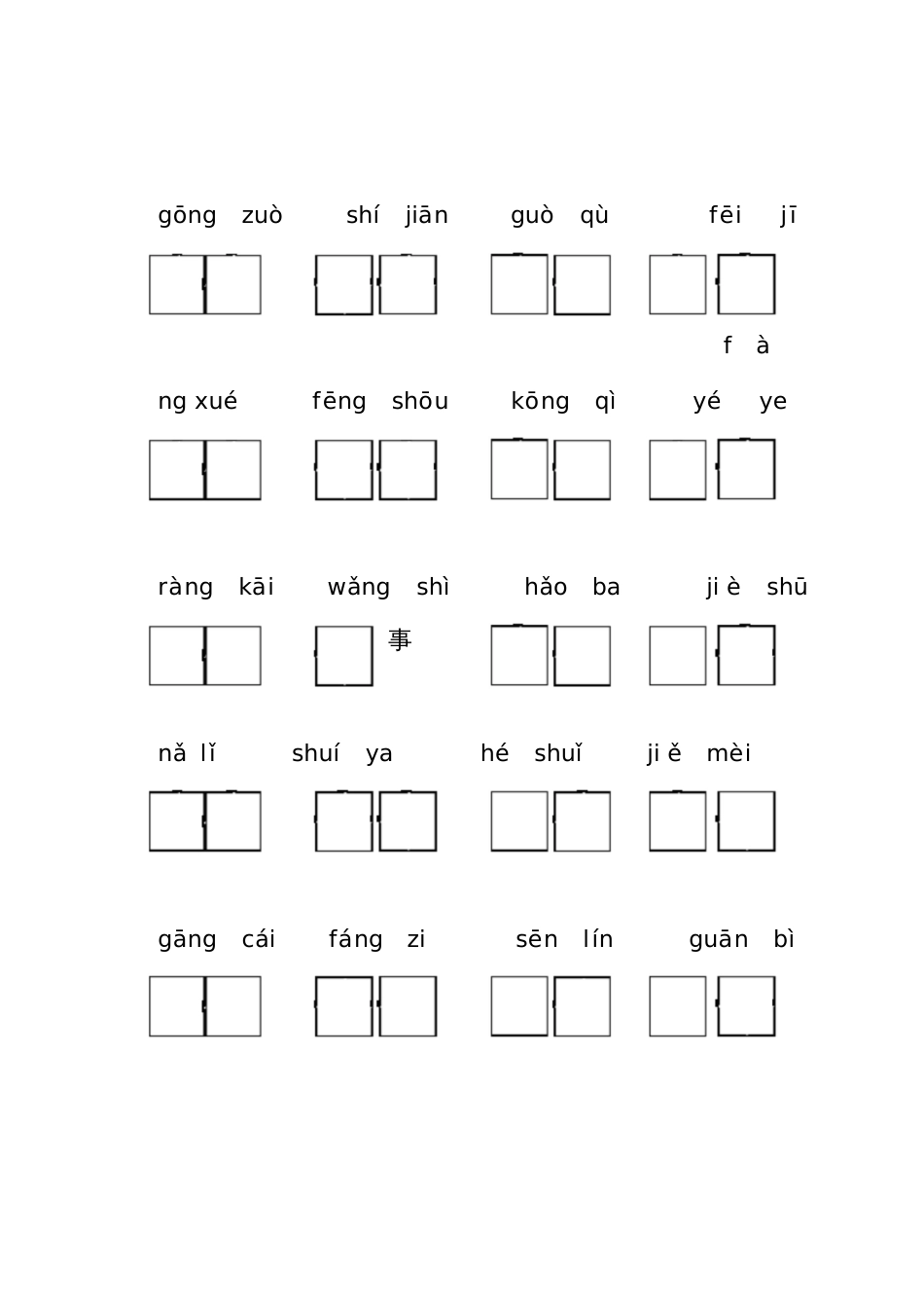 一年级语文“五一”作业_第3页