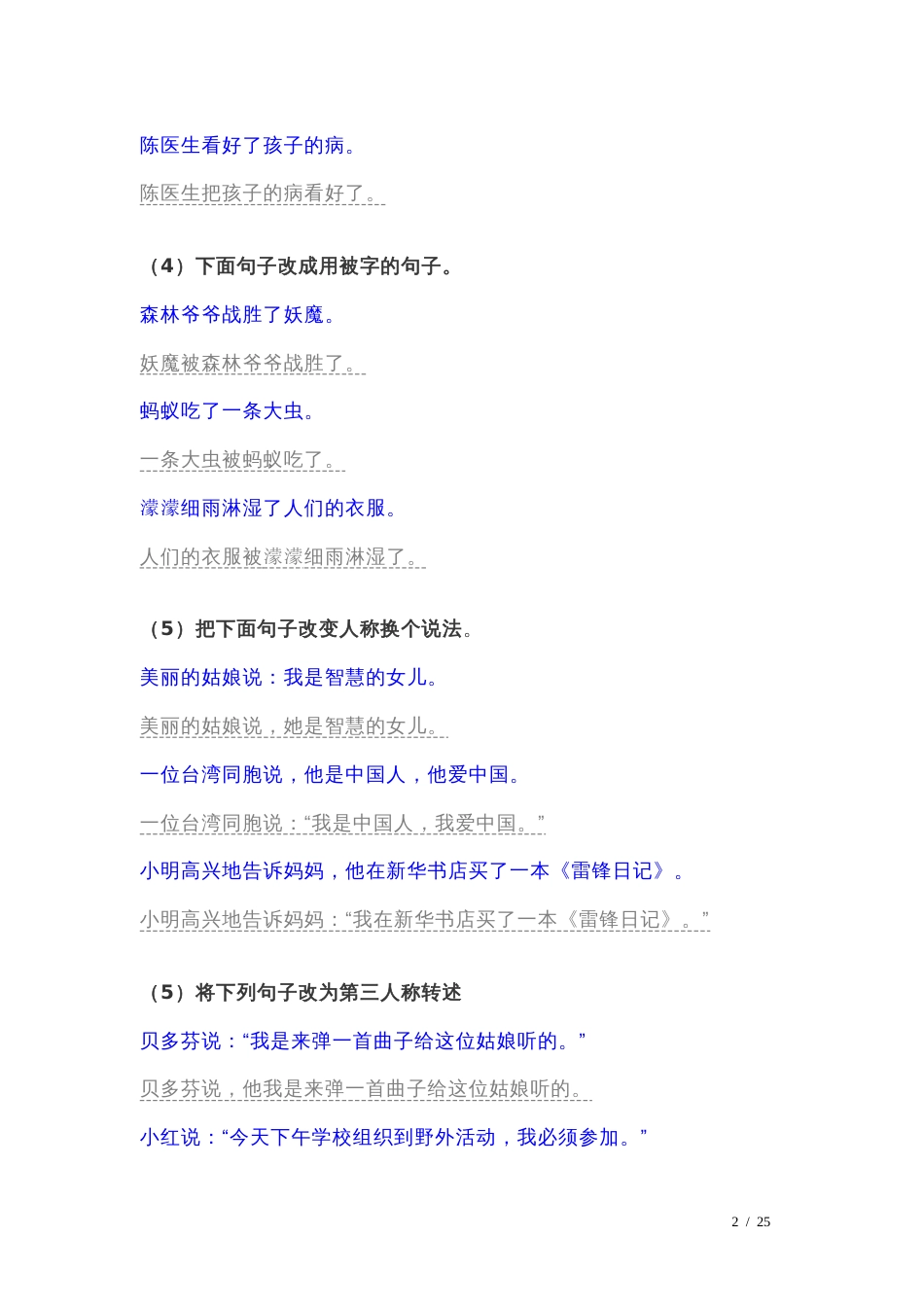 小学语文总复习句子专项训练答案[共27页]_第2页