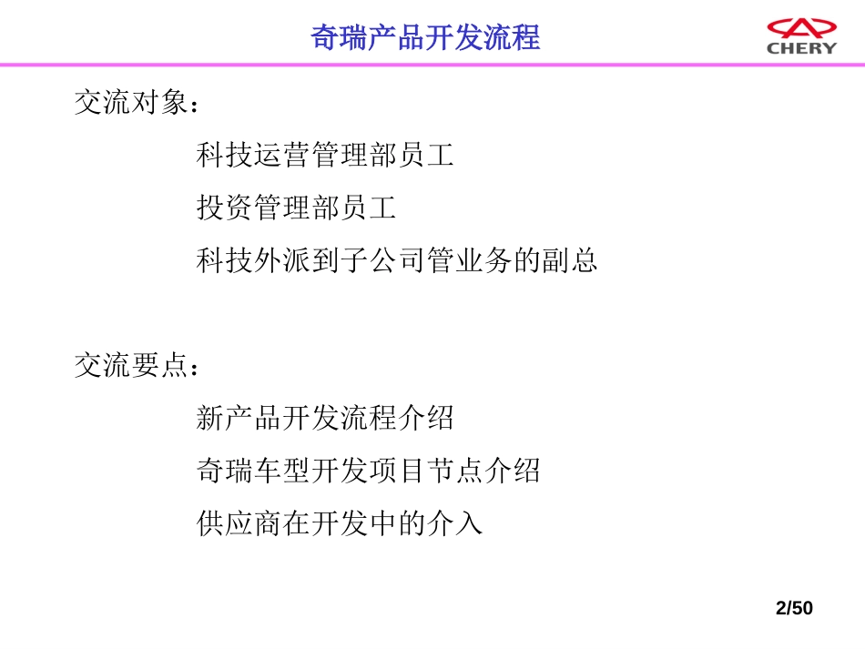 奇瑞整车开发流程[共60页]_第2页