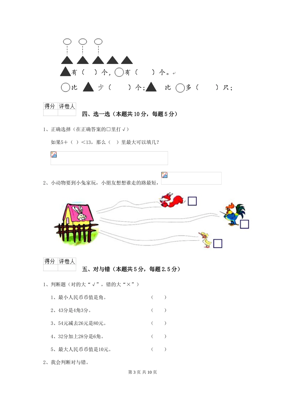 江苏版一年级数学下学期期中考试试卷I卷含答案_第3页