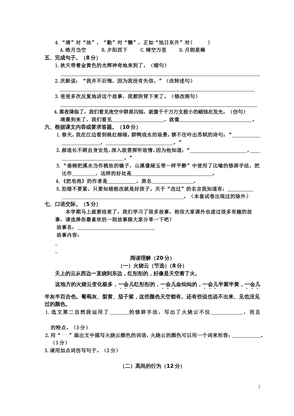 一春最新人教部编版小学三年级下册语文期末学业水平检测卷有答案附答题卡_第2页