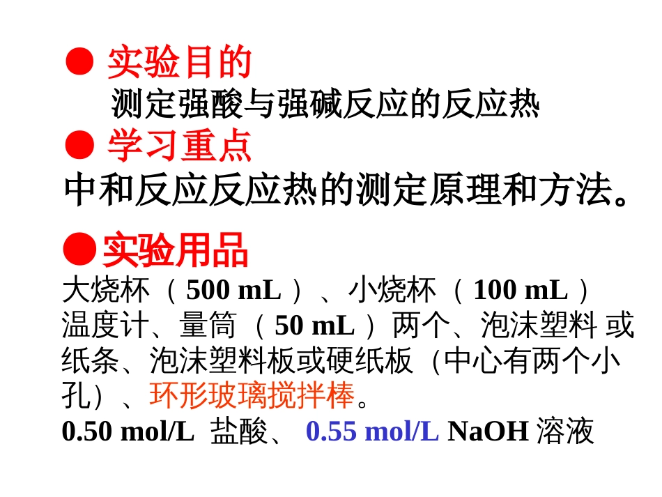 中和热的测定.[共9页]_第2页