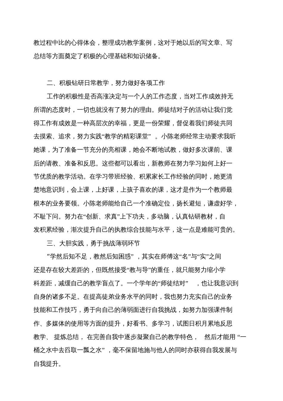 教学相长共同成长师徒结对体会_第2页