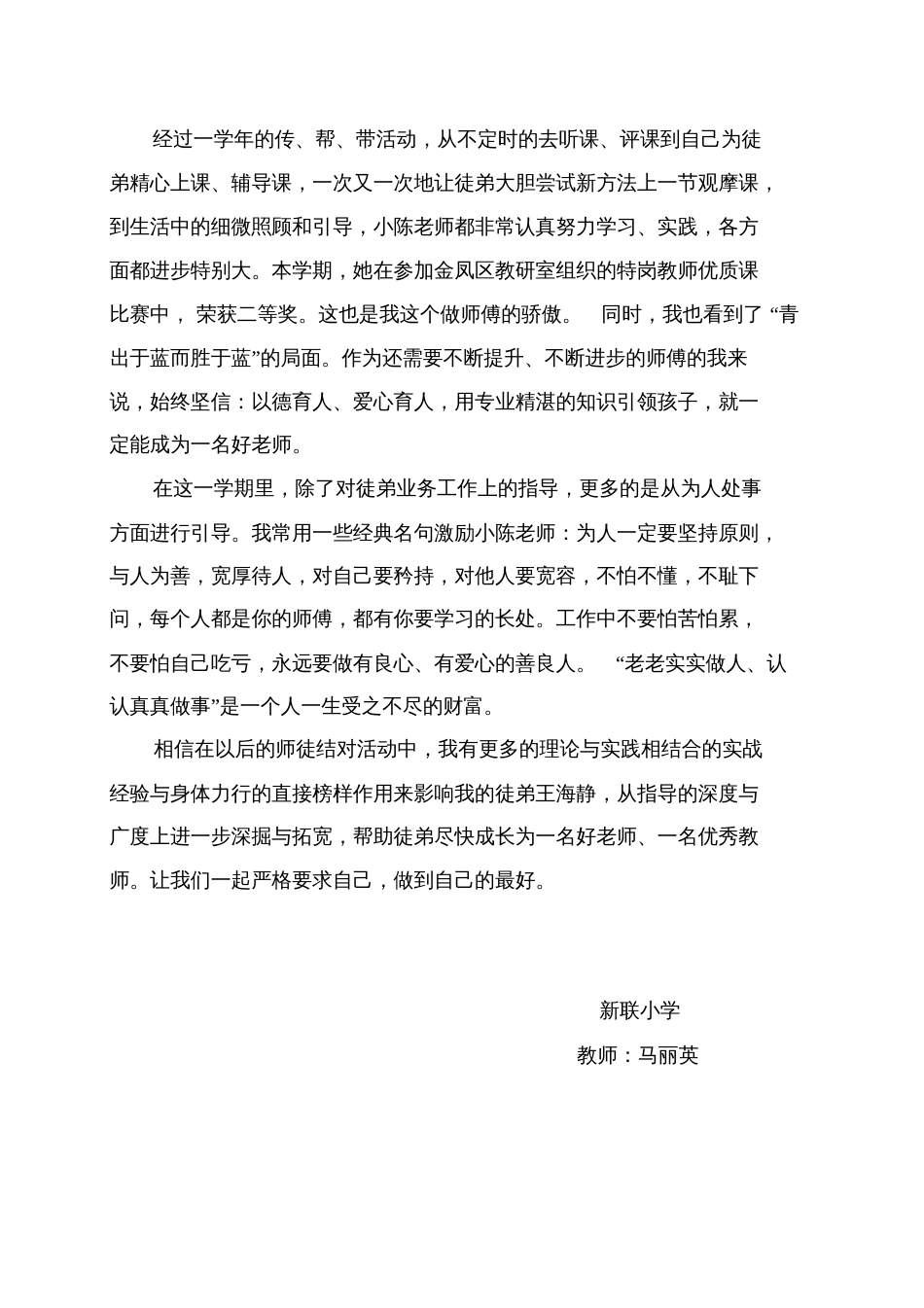 教学相长共同成长师徒结对体会_第3页