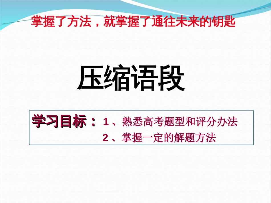 压缩语段——臭老九[共42页]_第1页