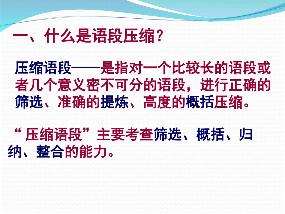 压缩语段——臭老九[共42页]_第2页