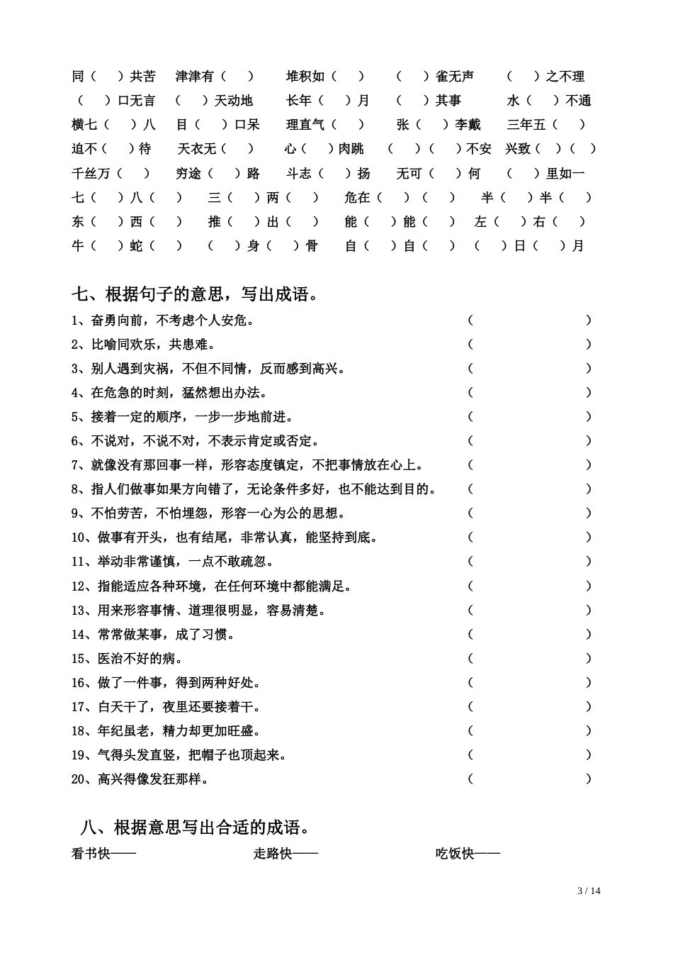 小升初常考成语专项训练试题含答案[共15页]_第3页