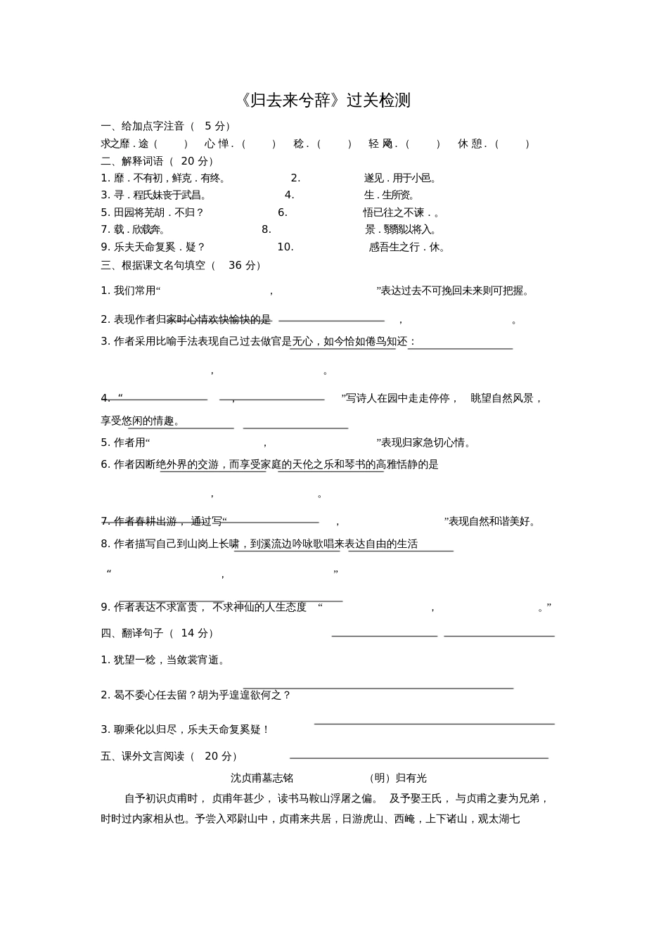 归去来兮辞检测_第1页
