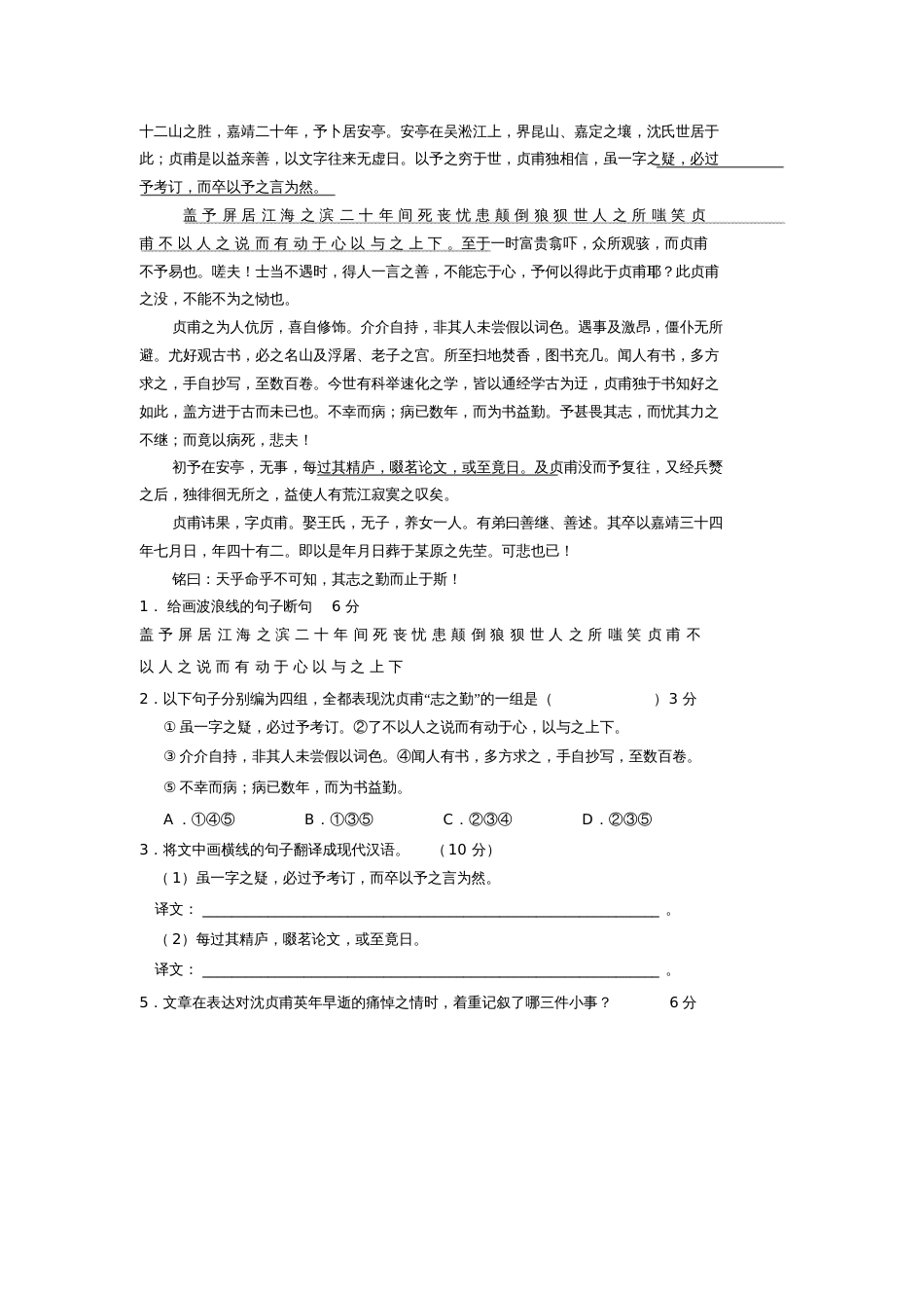 归去来兮辞检测_第2页