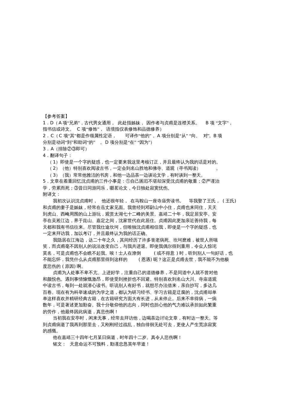 归去来兮辞检测_第3页