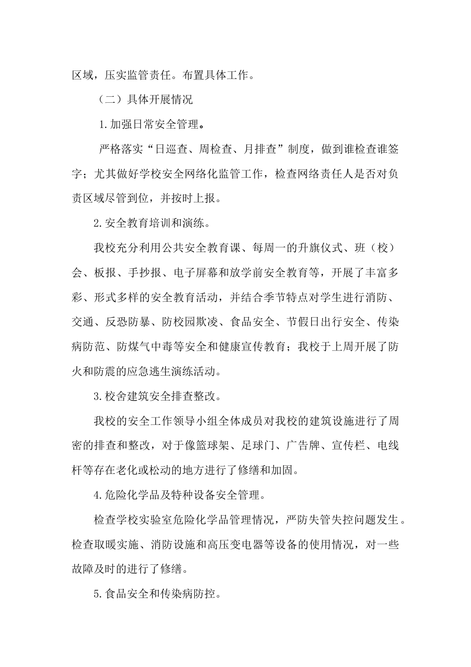 尹庄中心小学学校安全事故隐患大排查大整治攻坚行动活动总结_第2页