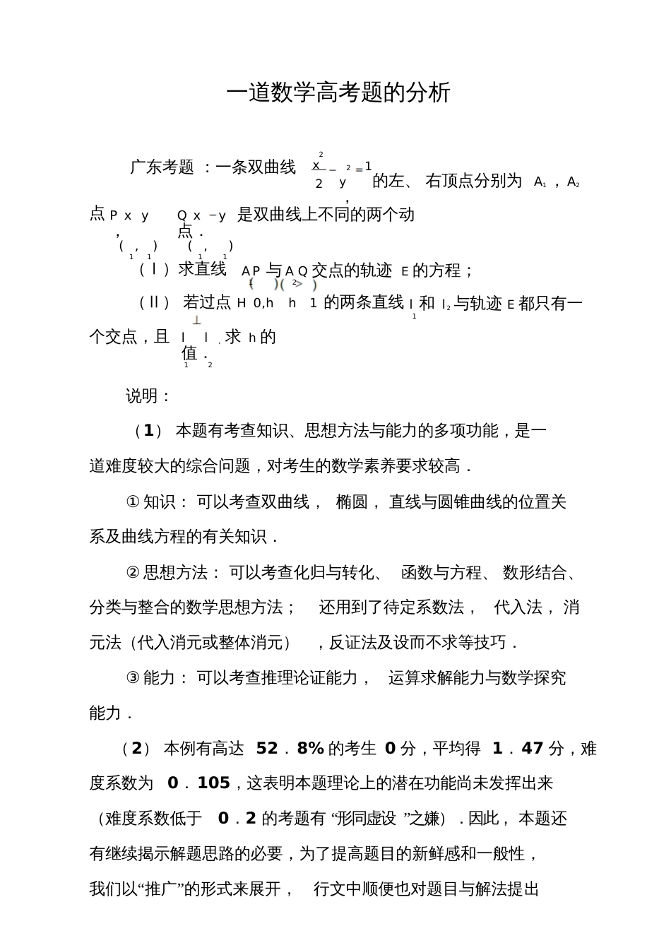 一道数学高考题的分析_第1页