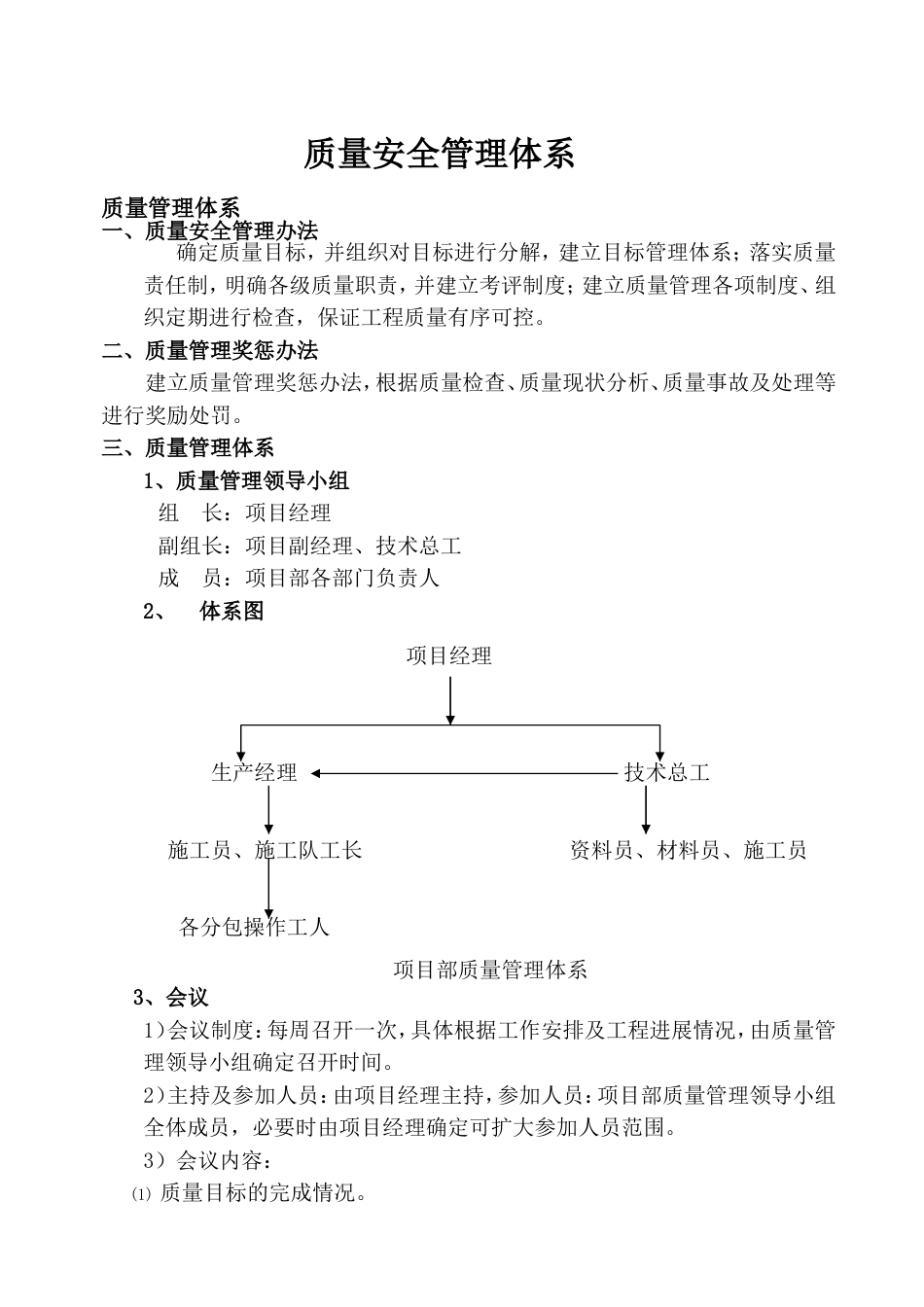 质量安全管理体系_第1页