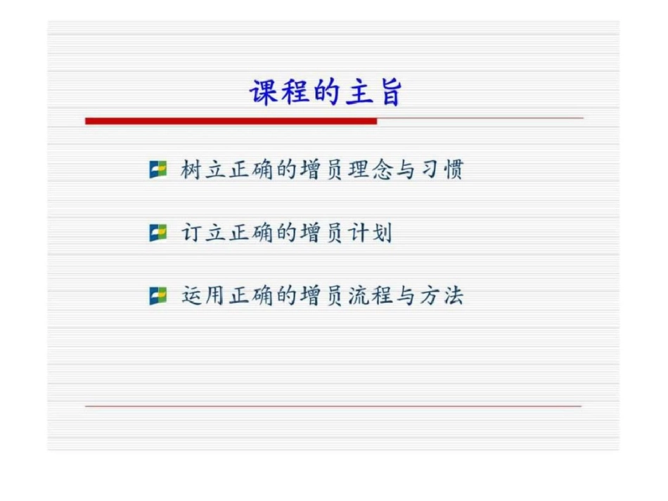 增员选才专业流程及方法[共68页]_第3页