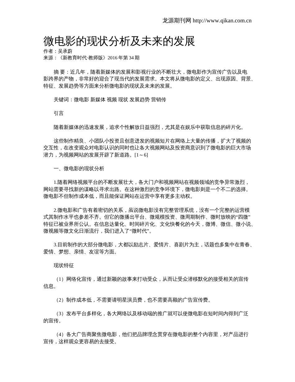 微电影的现状分析及未来的发展_第1页