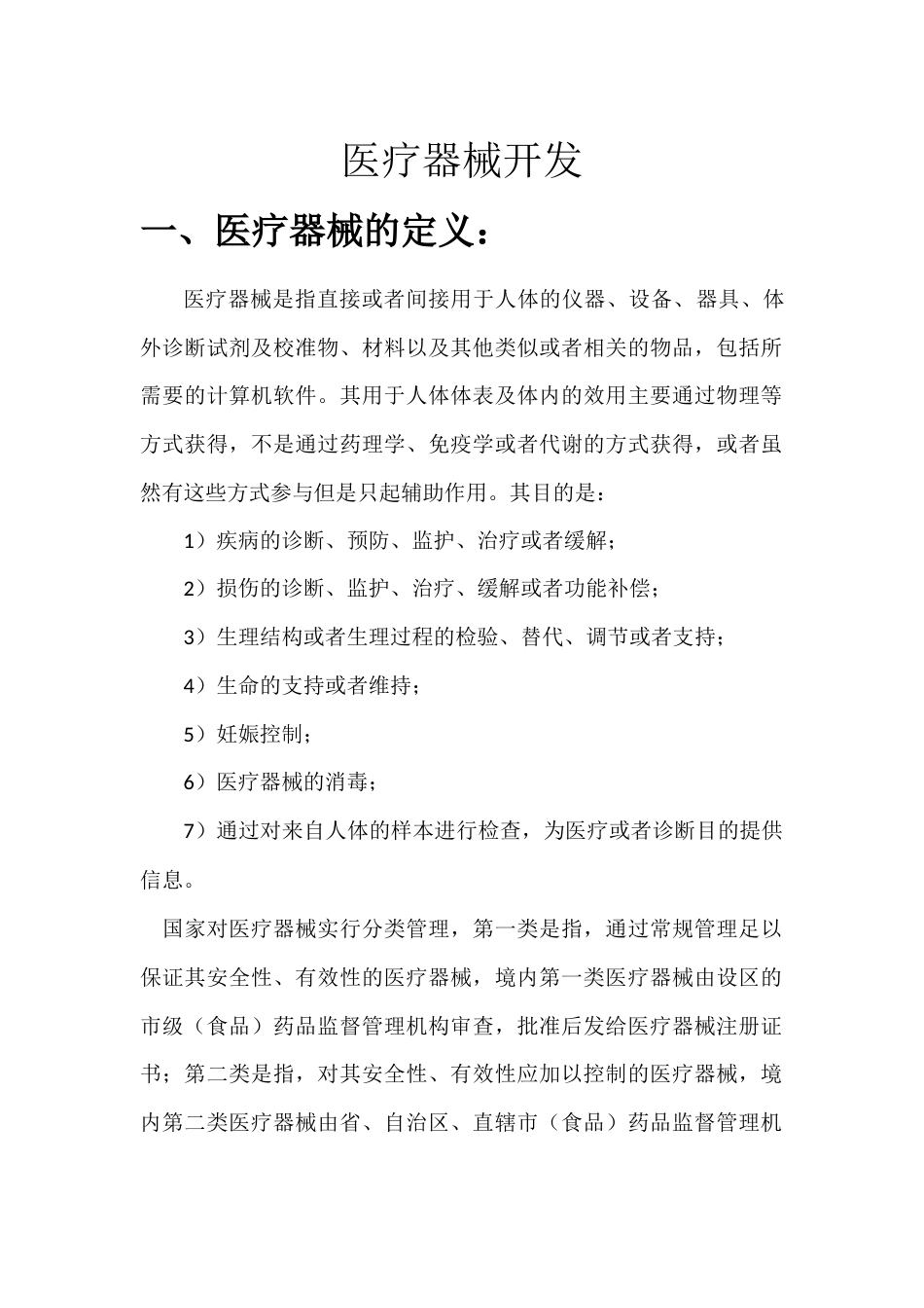 医疗器械开发流程_第1页