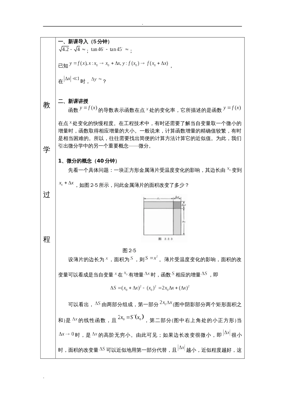 微分的概念教案首页[共6页]_第3页