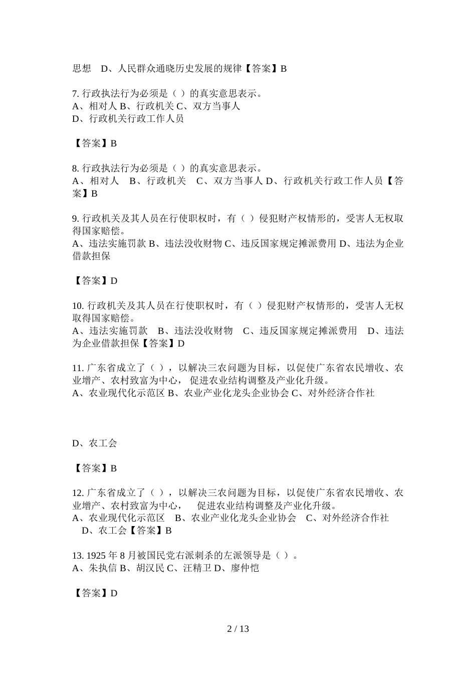 广东省事业单位类单位考试《综合素质测试》_第2页
