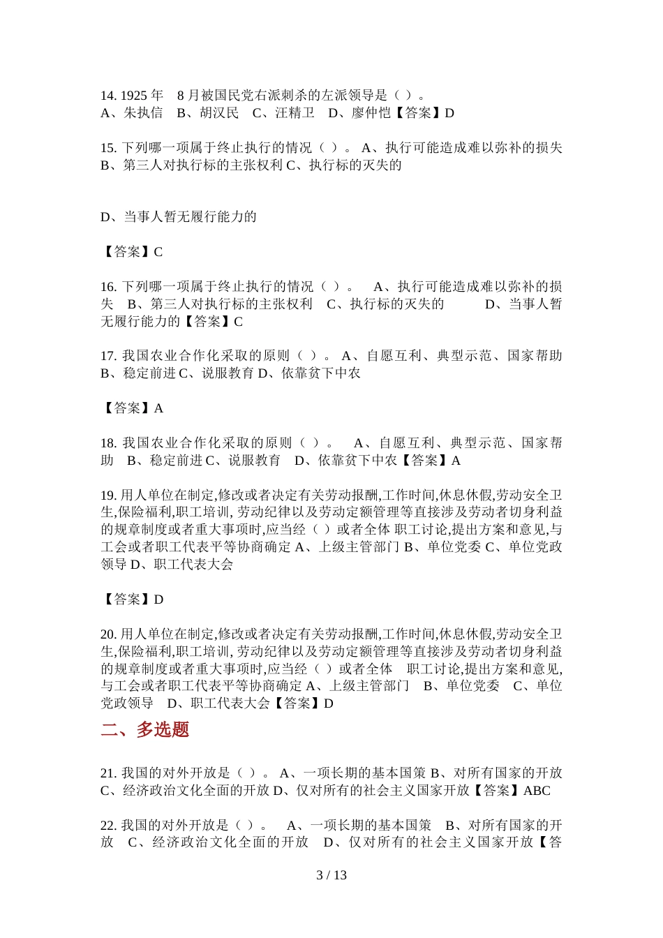 广东省事业单位类单位考试《综合素质测试》_第3页