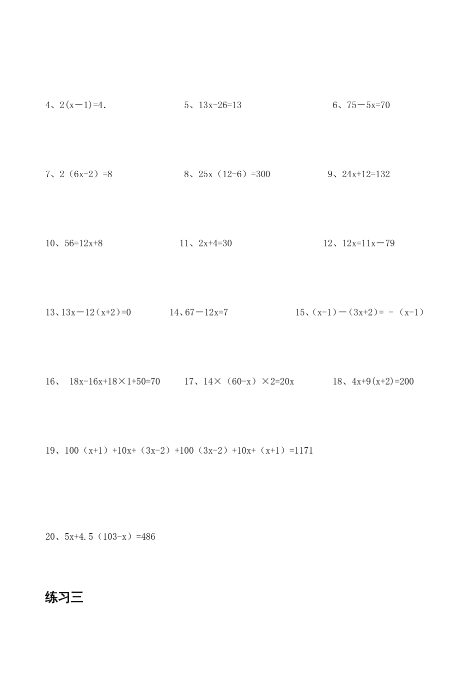 小学解方程练习题大全[共6页]_第2页