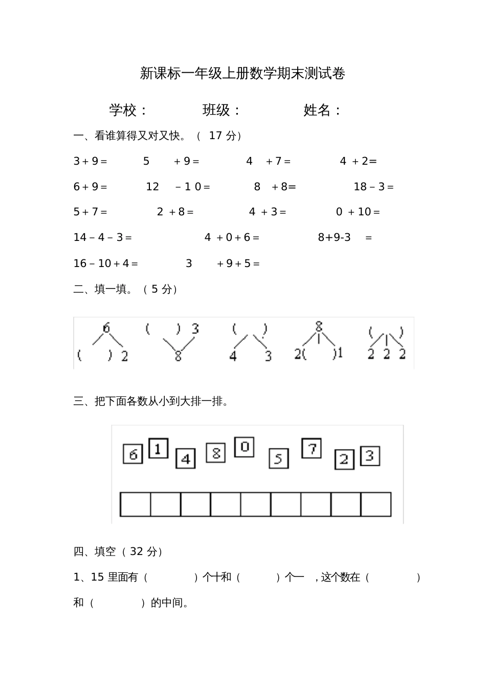 一年级上学期数学试题_第1页