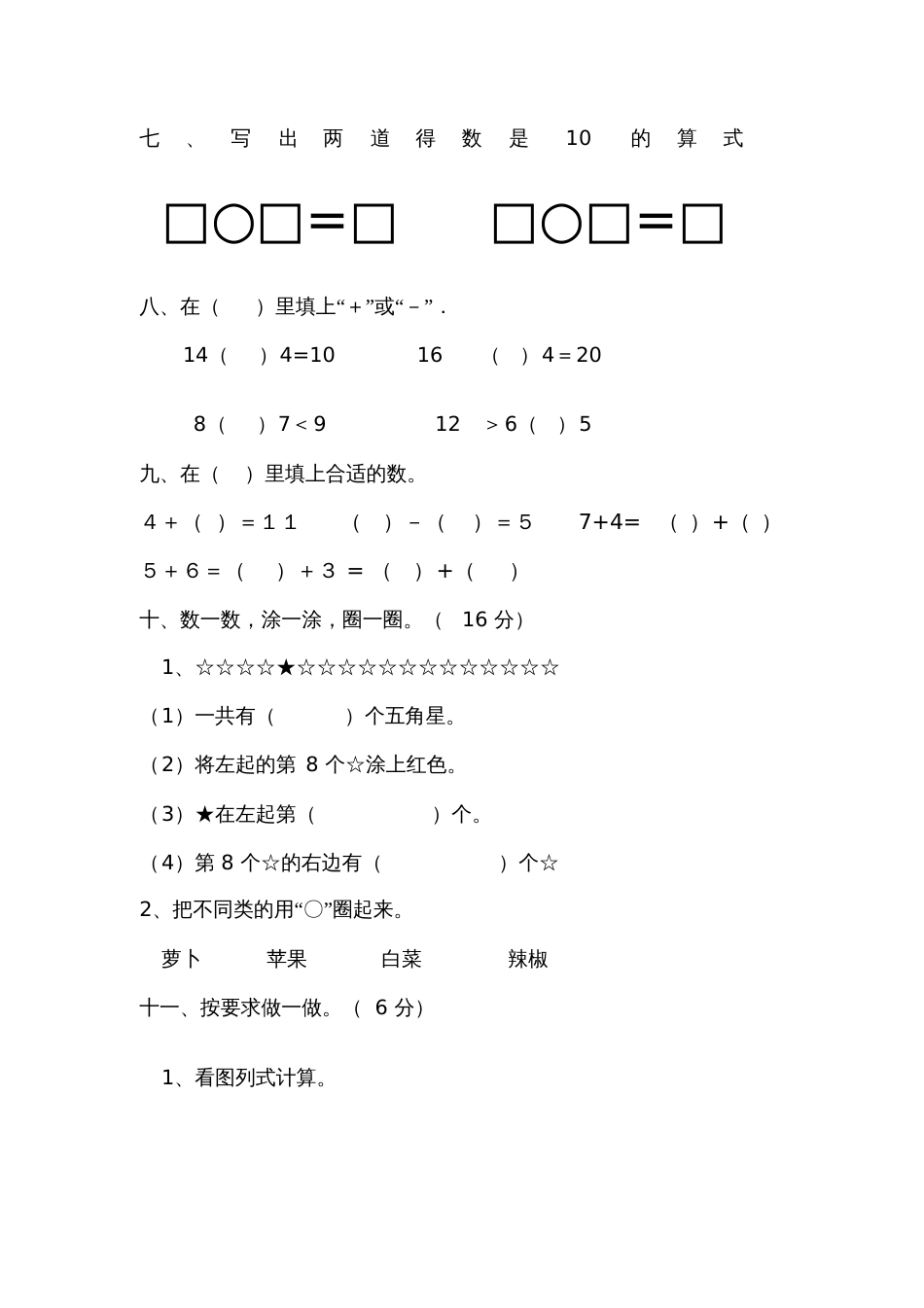 一年级上学期数学试题_第3页