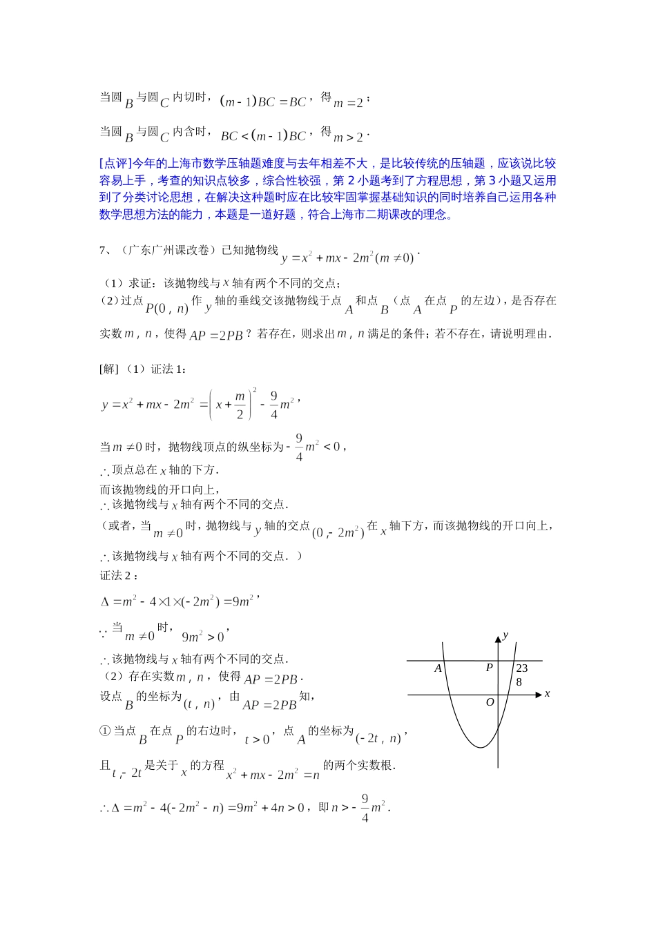 中考数学经典压轴题及分类讨论思想_第2页