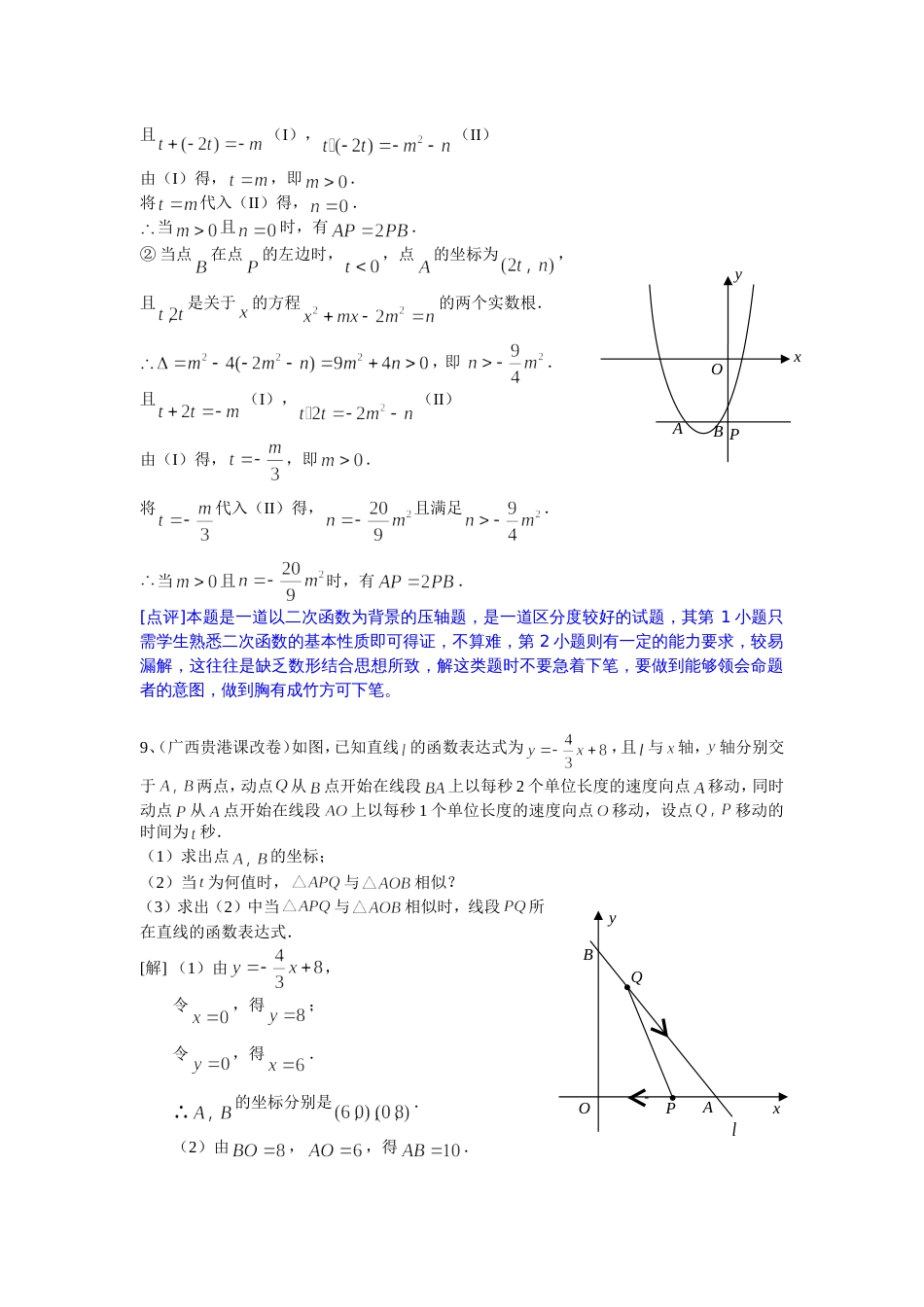 中考数学经典压轴题及分类讨论思想_第3页