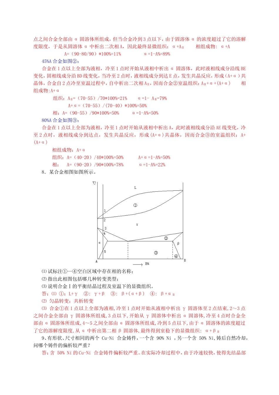 第四章材料的成形凝固与二元合金相图参考答案_第3页