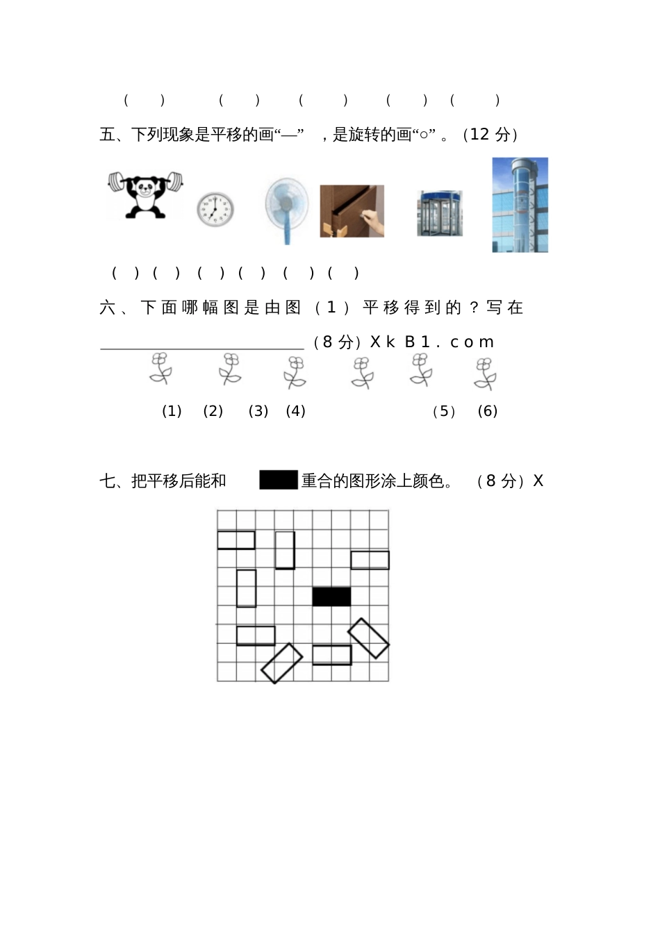 二年级下册数学第三单元测试卷[共4页]_第3页