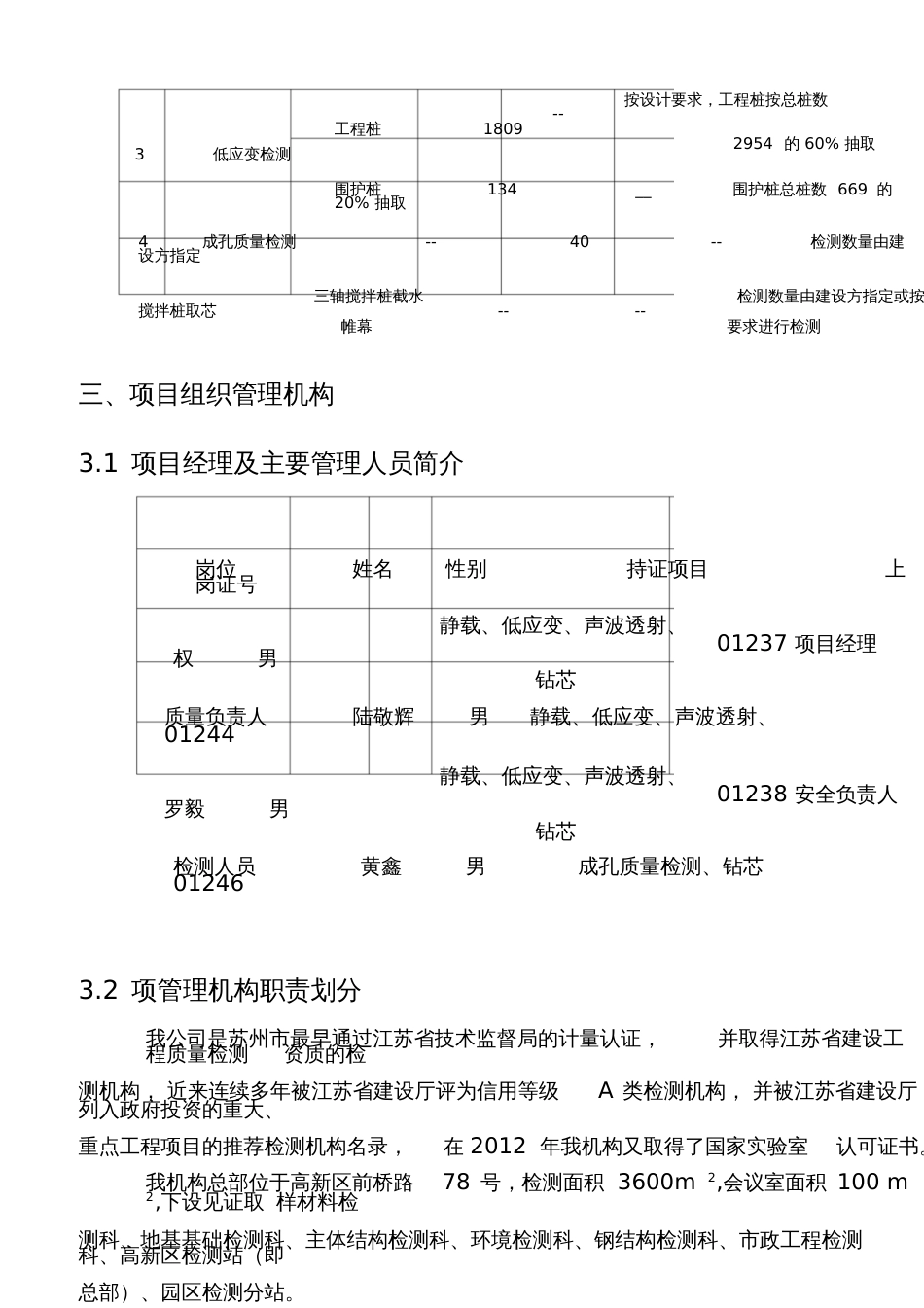 建筑工程检测方案_第2页