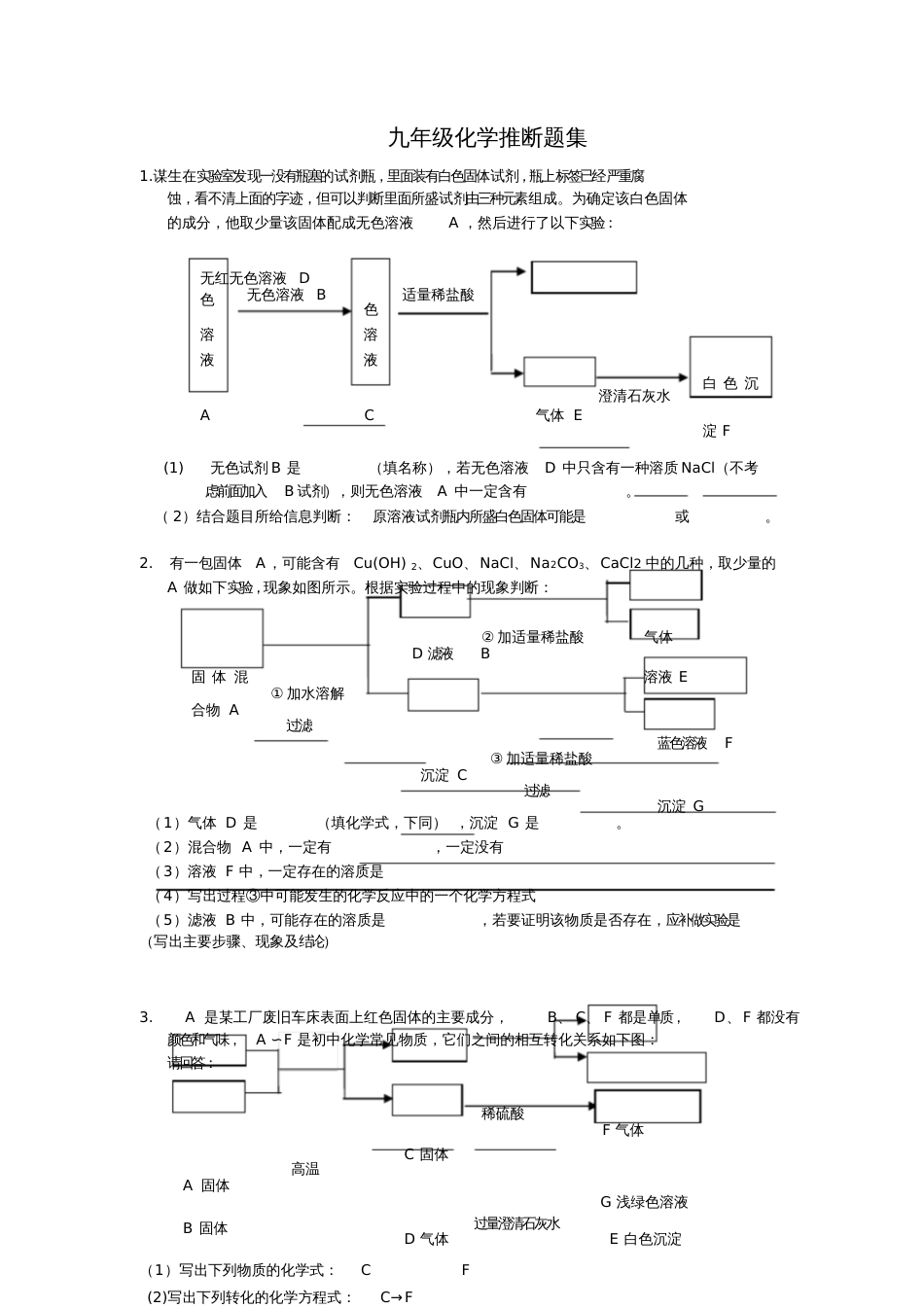 人教版九年级化学推断题集汇总[共9页]_第1页