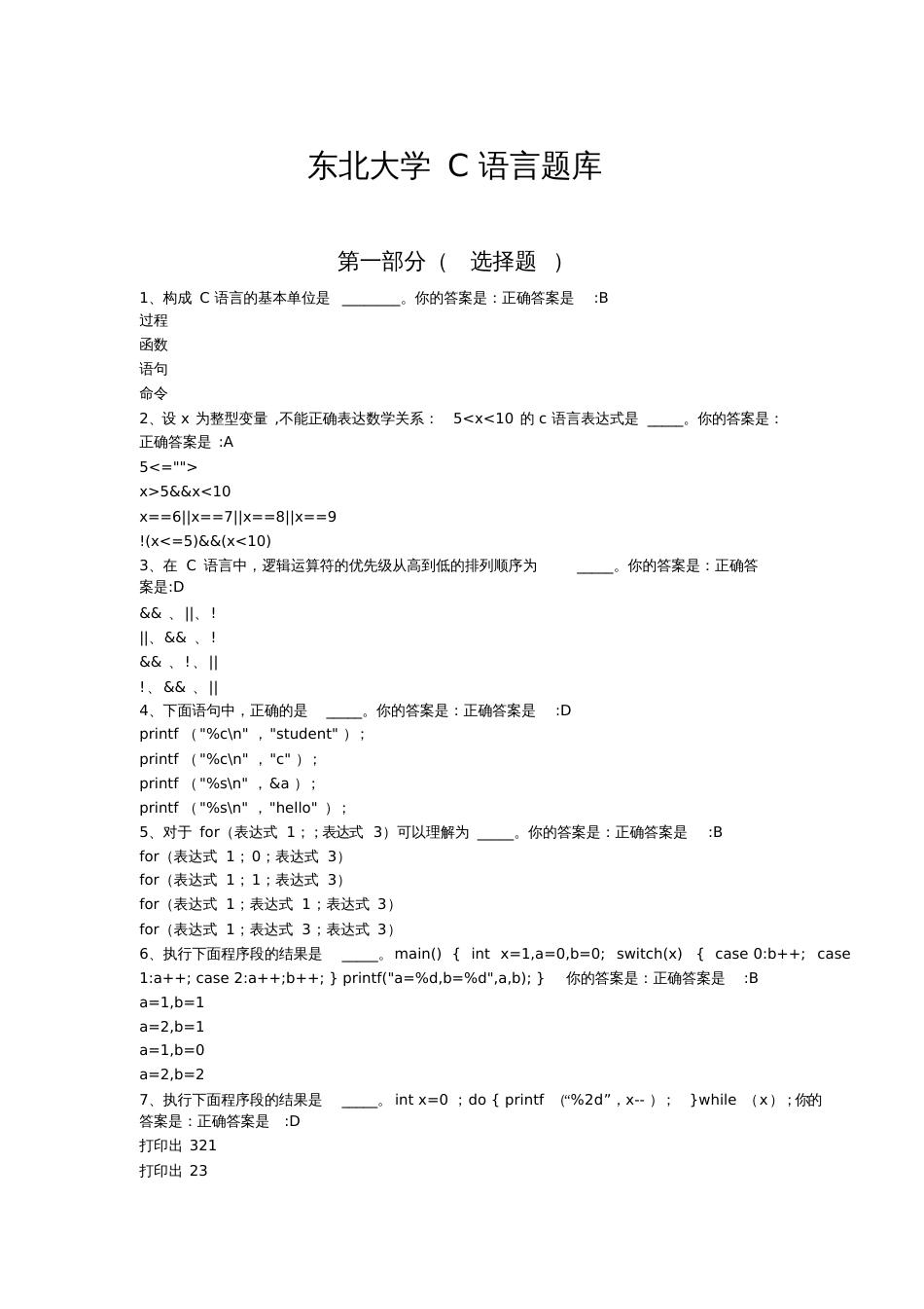 东北大学c语言编程试题及其答案[共26页]_第1页