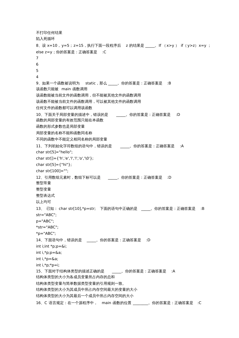 东北大学c语言编程试题及其答案[共26页]_第2页